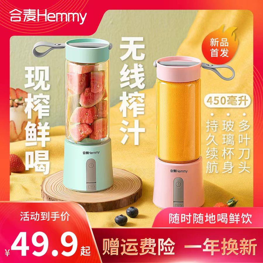 合麦多功能榨汁充电家用水果小型杯 合麦榨汁机