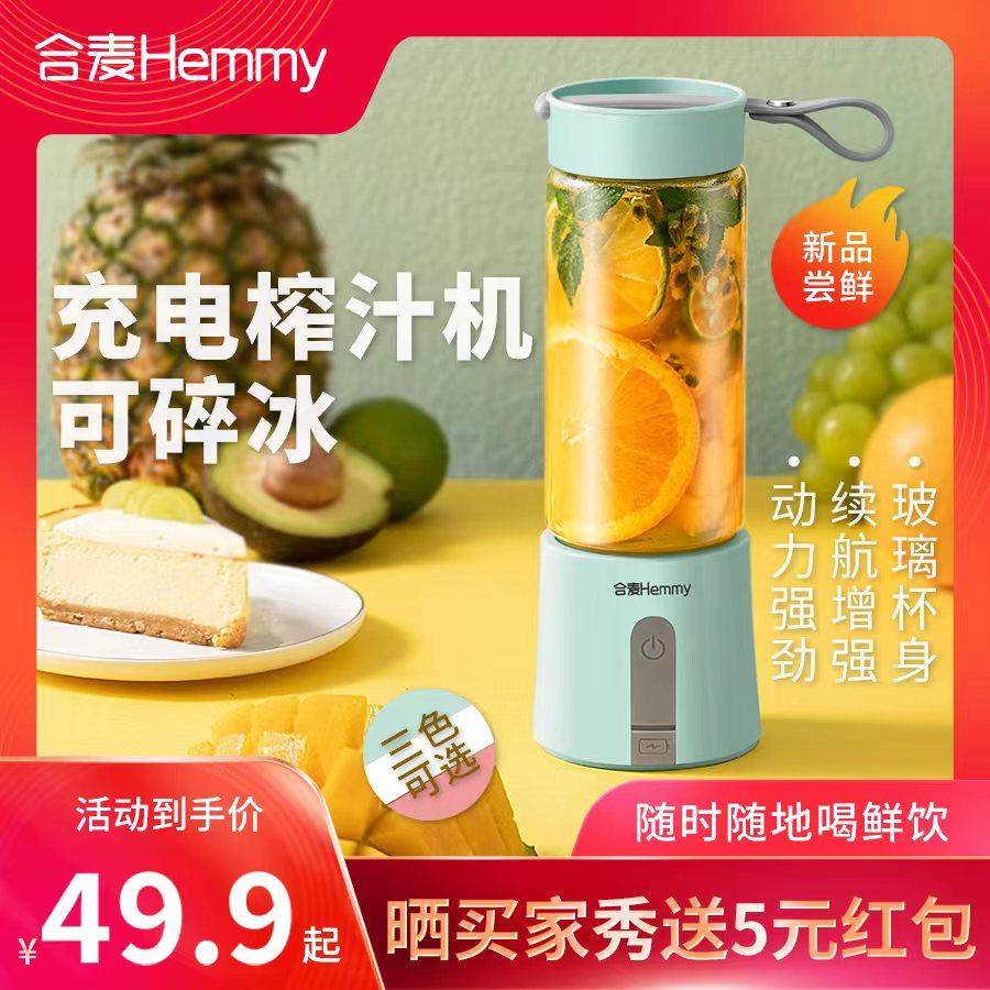 合麦多功能榨汁充电家用水果小型杯 合麦榨汁机