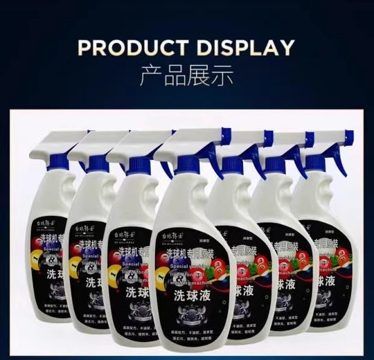 洗球液洗球机专用清洁剂桌球抛光液修复剂保养上光去污蜡