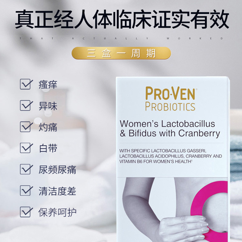 proven女性益生菌蔓越莓胶囊30粒 永元寰球海外益生菌