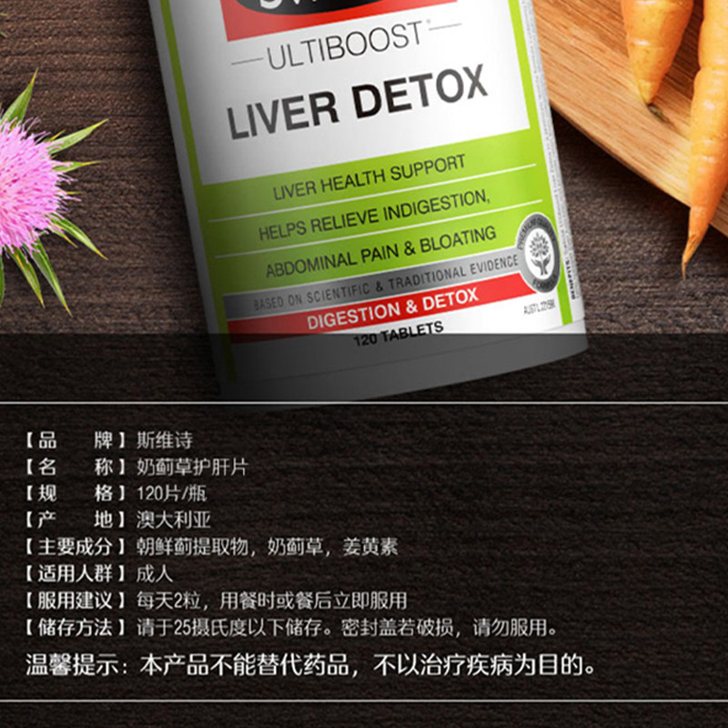 澳洲swisse斯维诗加班熬夜片奶蓟草 永元寰球海外蓟类