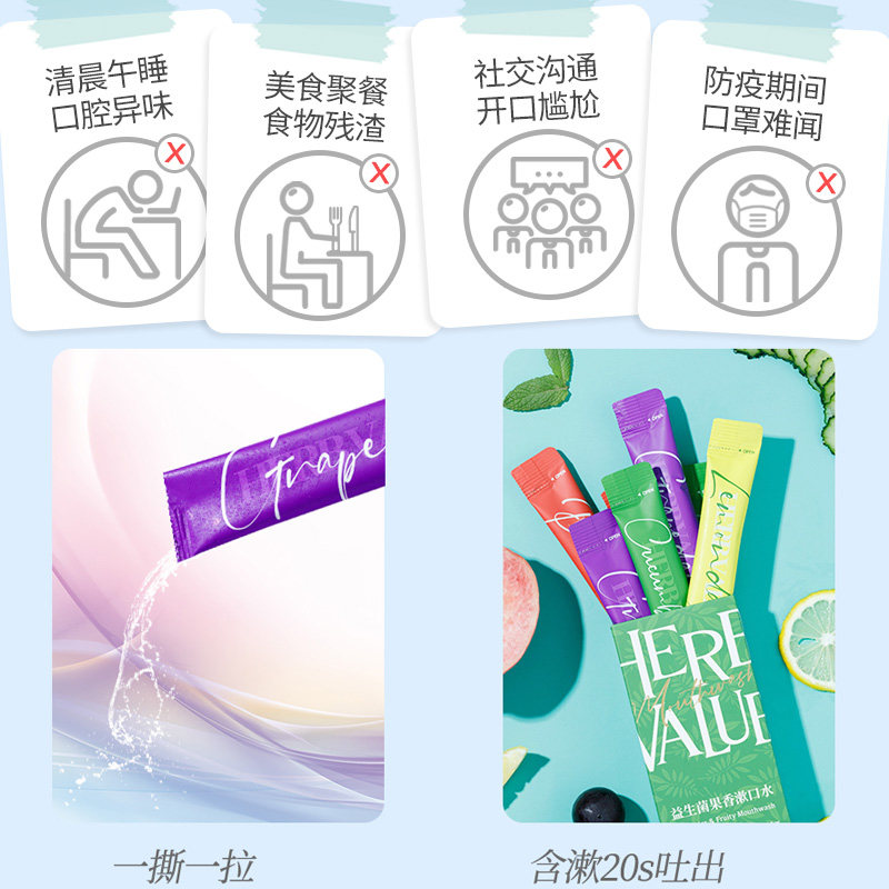 herbvalue小雨草便携装除漱口水 HERBVALUE小雨草漱口水