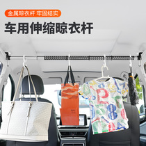 Car Clotheshorse Vehicle Hanger Car Travel Self Driving Cruise Equipment Telescopic Hanging Hanger Car Rear towel rack