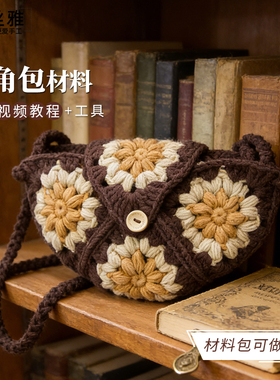 秀丝雅五股棉牛角包可爱手工diy新手编织创意毛线材料包