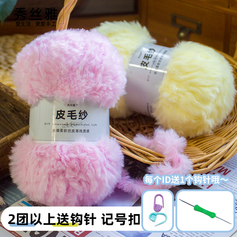 (买5送1)秀丝雅仿皮草水貂绒皮毛纱升级版100g粗线编织diy钩织线 - 图0