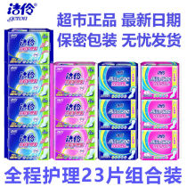 Jing-ling Sanitary Napkins Flagship Store Cleaning sanitary towels Official ultra-thin dry web face 23 pieces day and night combined