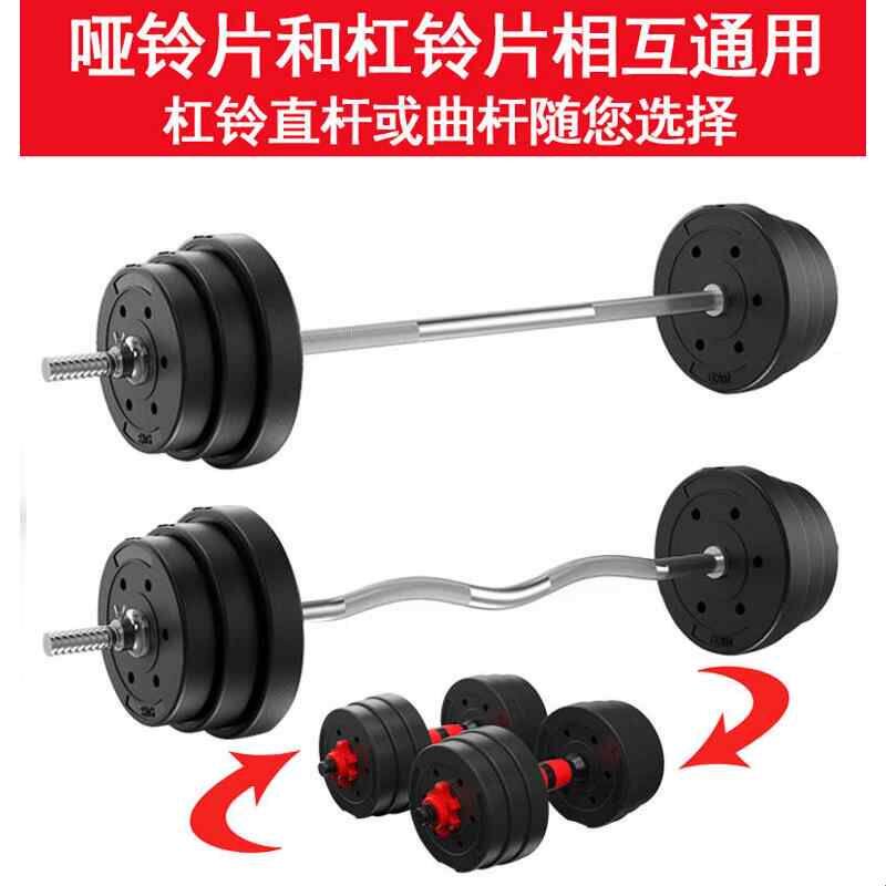 Barbell men's fitness home bar weightlifting women's dumbbell dual-use combination set squat curved bar small children's bench press