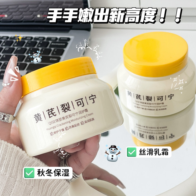 黄芪裂可宁手足干裂膏脚后跟干裂起硬皮足跟开裂皲裂膏裂口护脚膏