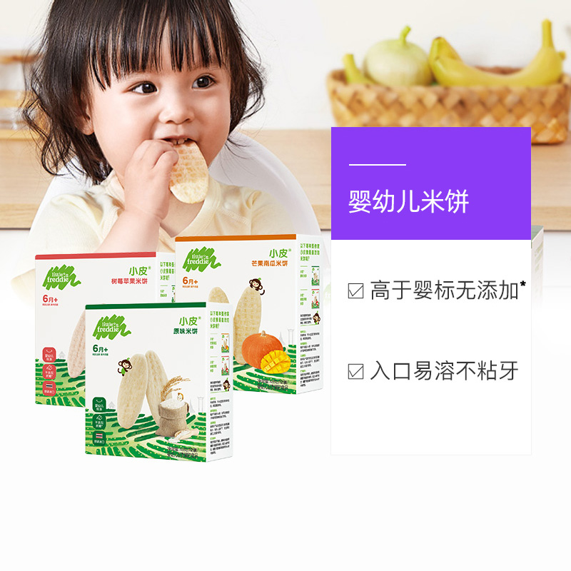 小皮进口婴儿米饼无添加辅食48g*3盒