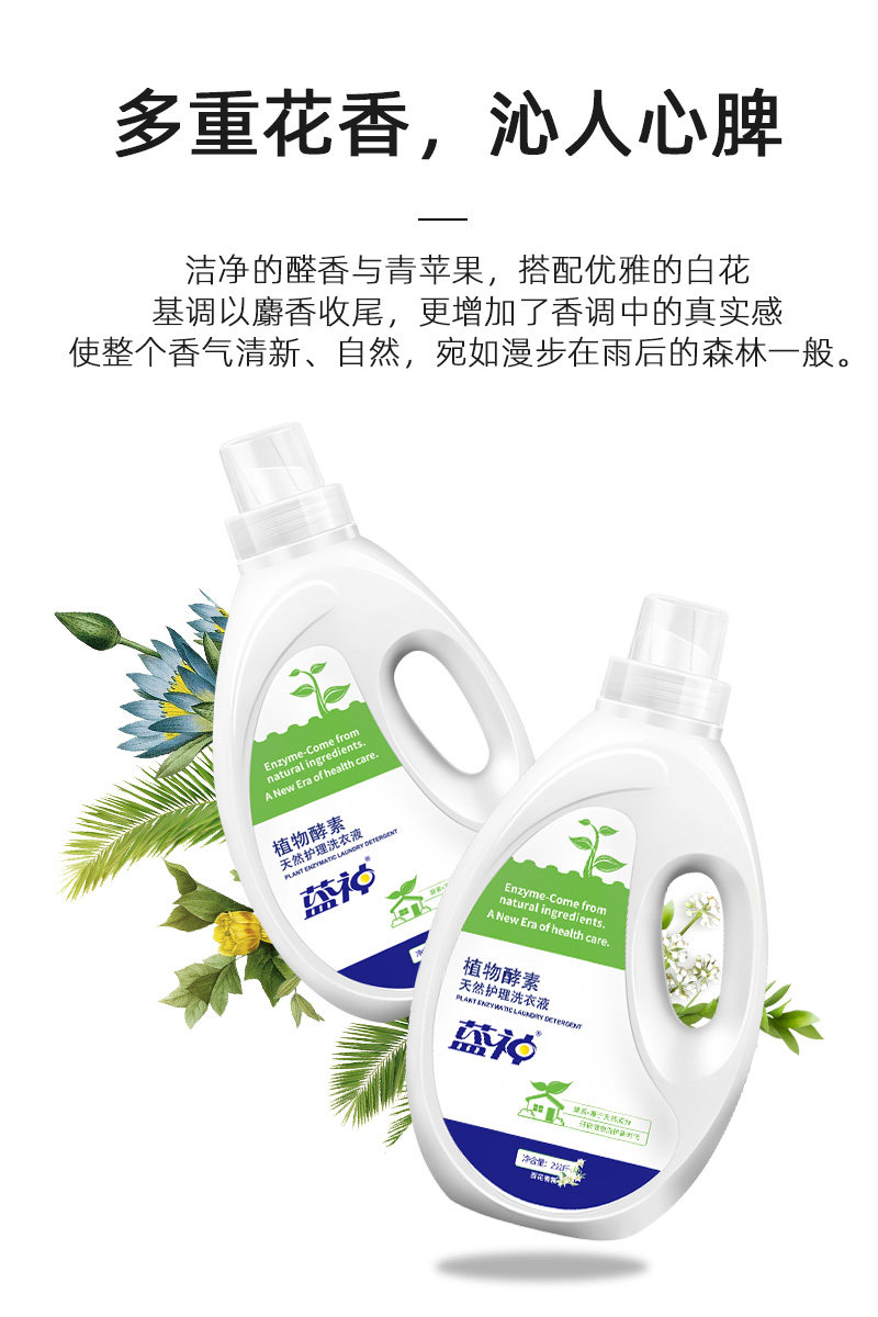 蓝神香味持久留香酵素机洗手洗衣液 蓝神常规洗衣液