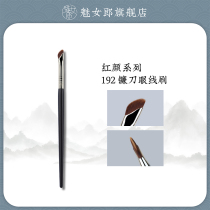 Enchantment girl red face 192 sickle eye line brushed bevelled knife edge make-up brush eye angle eyelid bottom up to the sericulture brow brush