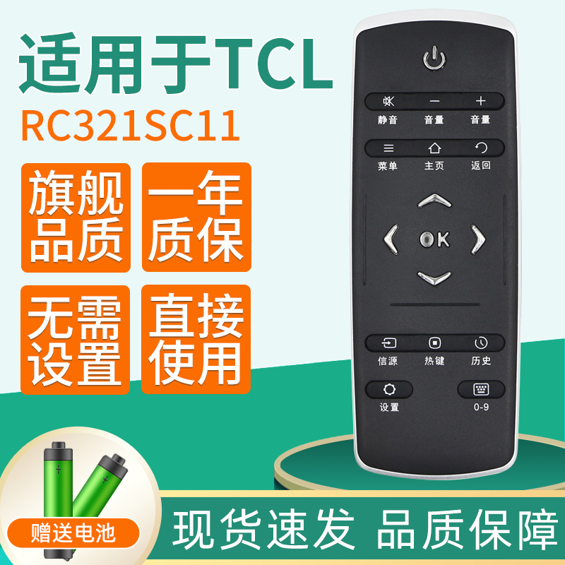 适用TCL电视机遥控器 RC321 RC320 L50/55/65E5700A-UD E6700A - 图0