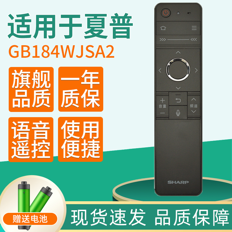 全新原装正品夏普遥控器GB184WJSA2适用于58DS83A 58SU761A 60SU/70SU860A 60/70SU660A  60MY73A 70SU661A - 图0