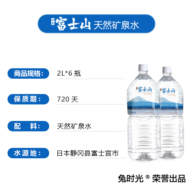 【进口】富士山の铭水日本原装天然纯净饮用矿泉水弱碱性软水2L*6 - 图3