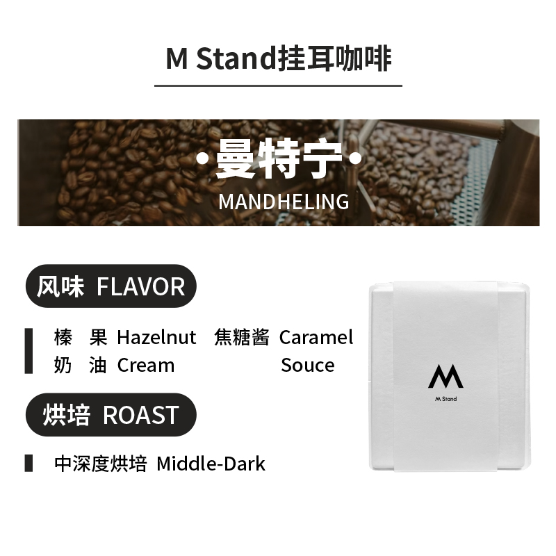 mstand挂耳咖啡单品手冲现磨挂耳咖啡5片1盒M Stand咖啡代买代购