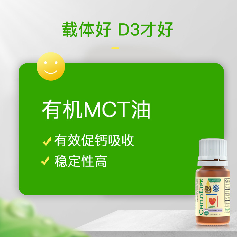 有机d3滴剂ChildLife童年婴儿维生素