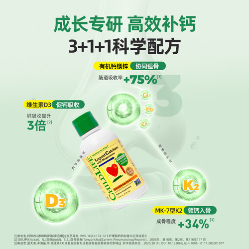 ChildLife童年时光液体钙镁锌大白瓶儿童乳钙婴幼儿补钙K2组合 - 图0