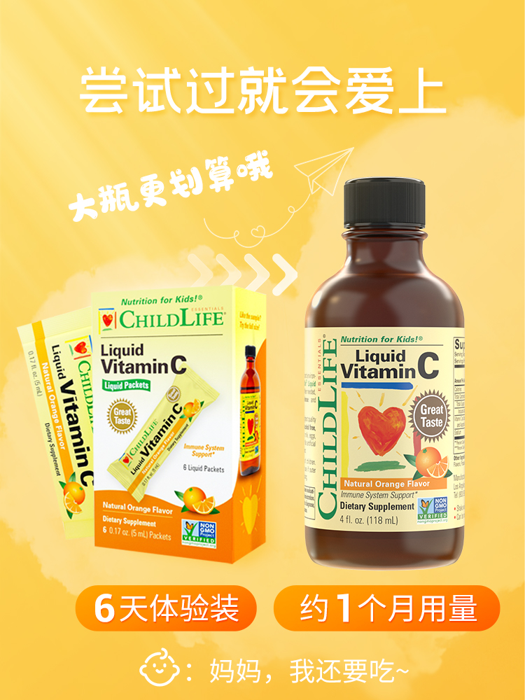 【天猫U先】Childlife童年时光宝宝儿童维生素C营养液周享装30ml