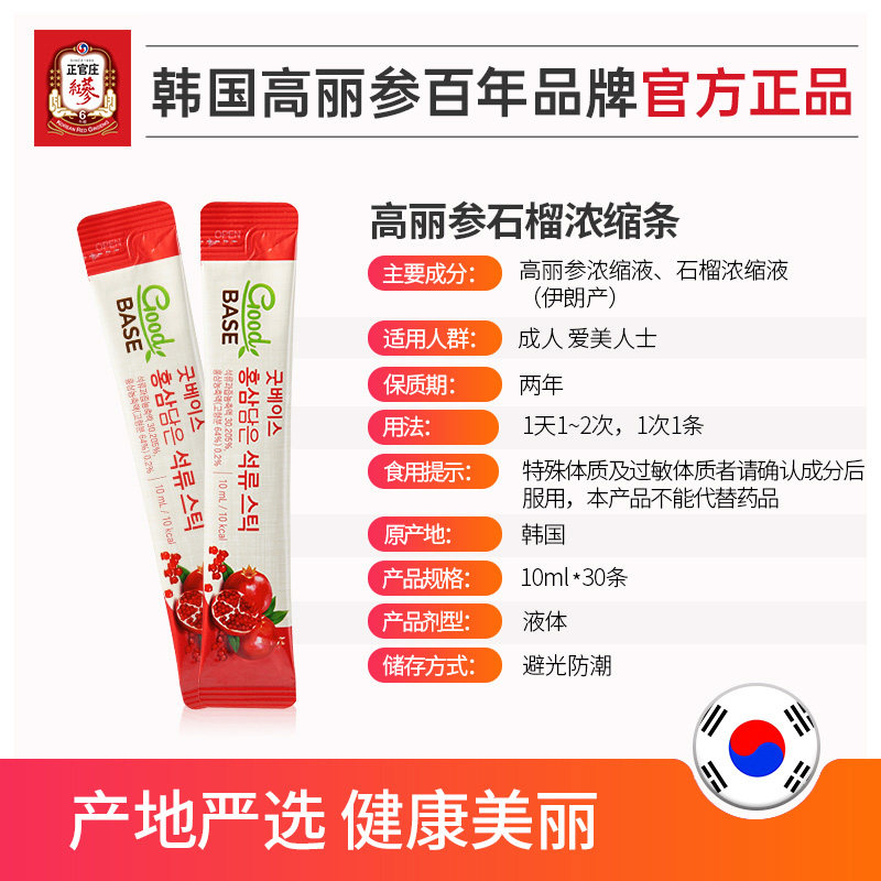 韩国正品正官庄高丽参红参汁浓缩液 REGINAAPIS滋补养生海外高丽参及其制品
