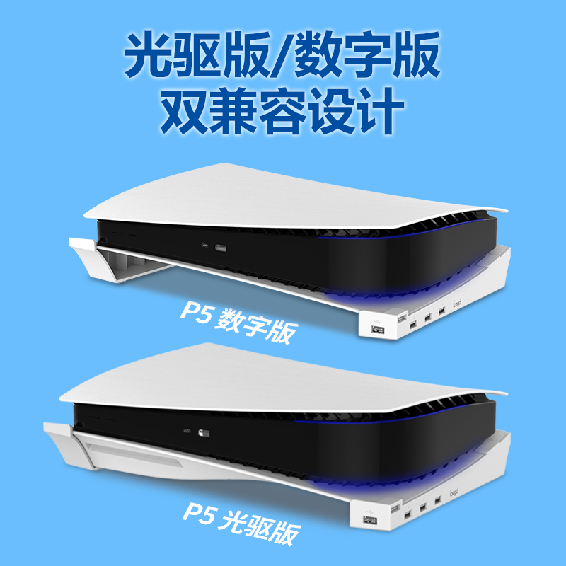 派鲨鱼PG-P5032适用PS5游戏主机桌面横放支架光驱版数字版扩展USB接口PS5主机配件平置平放卧置收纳底座-图0