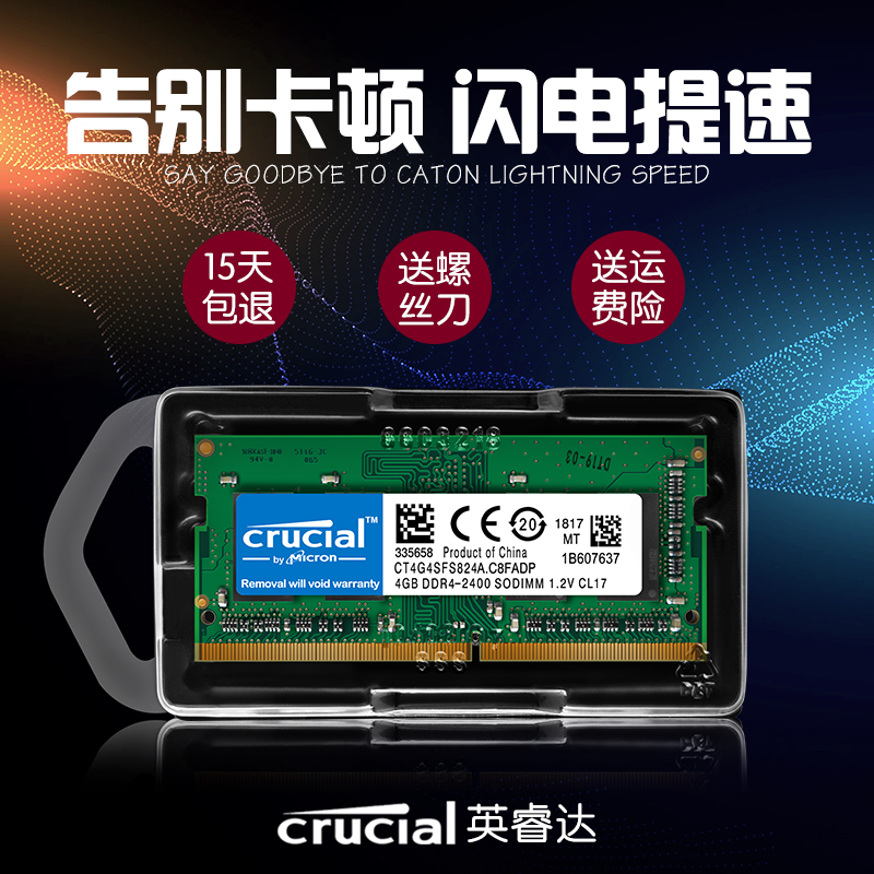 英睿达 CRUCIAL/镁光8G DDR4 2400 2666 2133 4G笔记本电脑内存条 - 图1