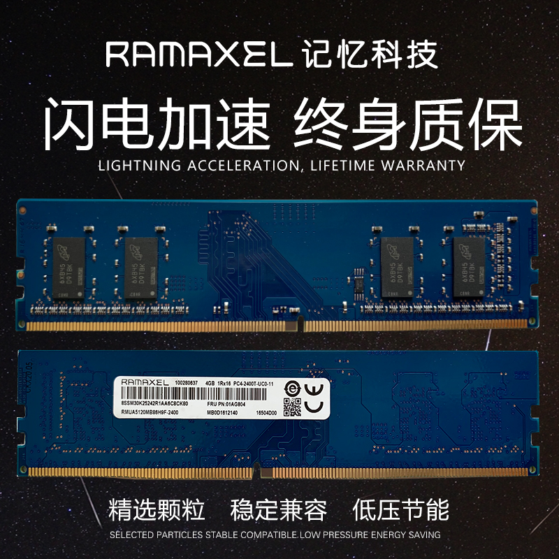 Ramaxel记忆科技DDR4 4G 8G 2133 2400 2666台式机内存条全兼容-图1