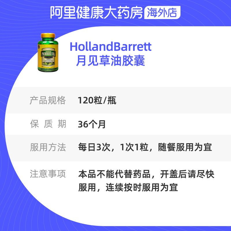英国hb荷柏瑞holland barrett胶囊 阿里健康大药房海外店月见草油