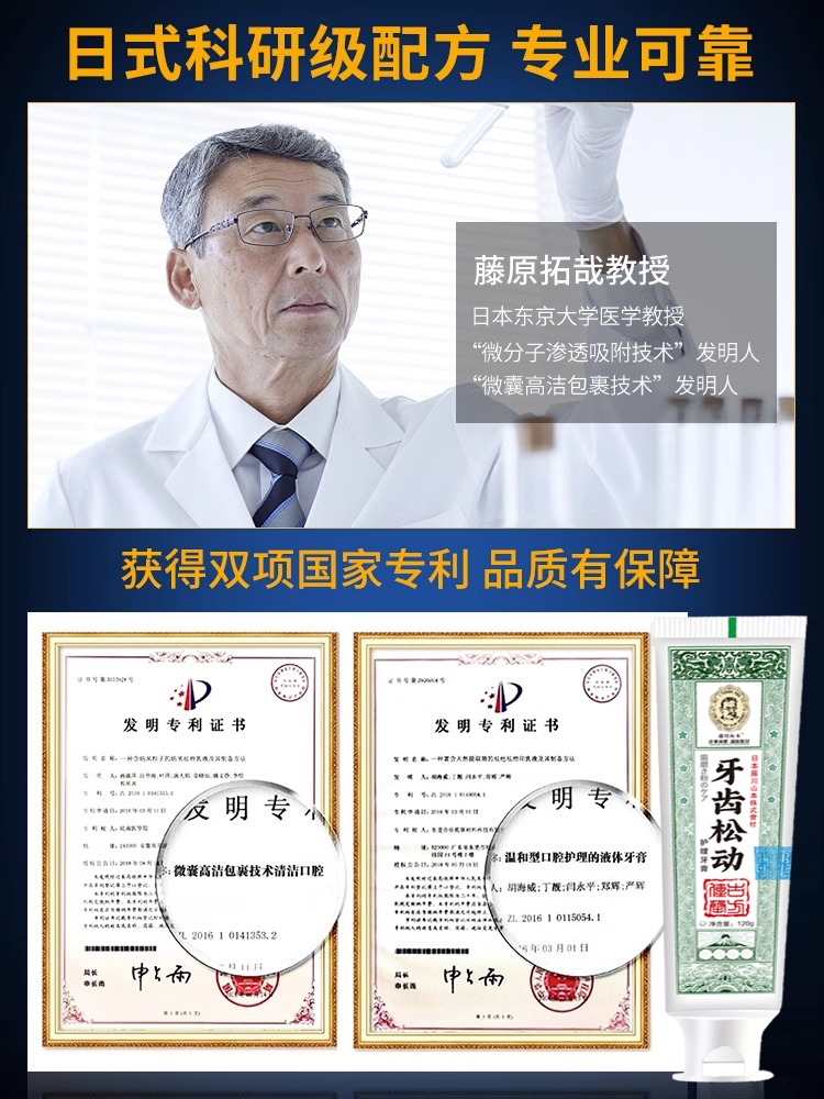 【牙松动不用拔】牙齿松动固齿牙膏牙龈肿痛出血晃动修复专用神器 - 图2