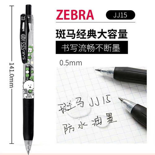 日本ZEBRA斑马JJ15四叶草自嘲熊限定系列DIY限定款按动中性笔黑笔 - 图1
