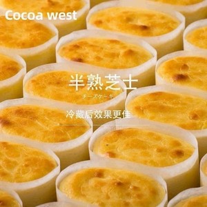 Cocoawest奥巧味半熟芝士蛋糕原味礼盒款糕点下午茶节日网红零食