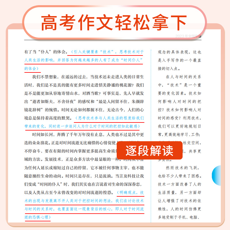 考点帮24新第三届文章杯下水作文高中卷高考版满分作文范文作文超级素材高分写作辅导优秀精选议论记叙文大全作文素材大赛作文