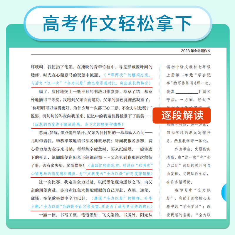 考点帮24新版第三届文章杯下水作文初中卷老师写的作文素材辅导精选范解读写作指导技巧大全热点素材写作中考满分作文-图3