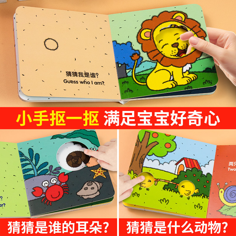 中英双语【18册】有趣的洞洞书认知洞洞书精装洞洞书认知洞洞书婴儿早教书籍宝宝认知绘本适合幼儿看的书儿童书本幼儿启蒙图书