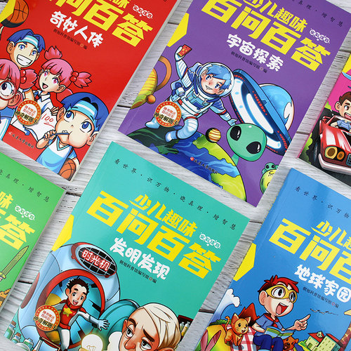 少儿趣味百问百答 儿童百问百答百科全书全彩注音版 趣味科学科普类书籍十万个为什么小学生课外阅读书籍一二年级科学启蒙 - 图0