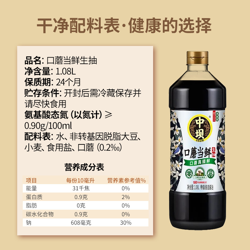中坝酱油零添加酱油口蘑当鲜生抽1.08L*2瓶 传统工艺酿造口蘑当鲜