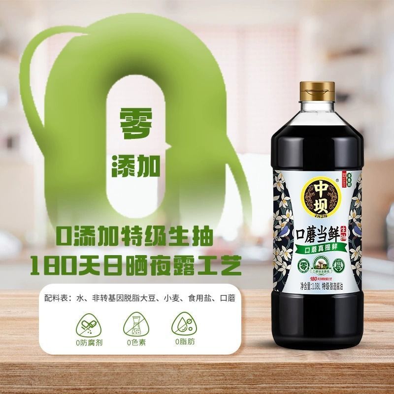 中坝酱油零添加酱油口蘑当鲜生抽1.08L*2瓶 传统工艺酿造口蘑当鲜