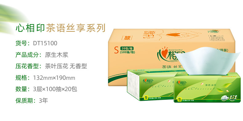 心相印抽纸纸巾20包整箱家用实惠装纸抽餐巾纸卫生纸心心相印正品