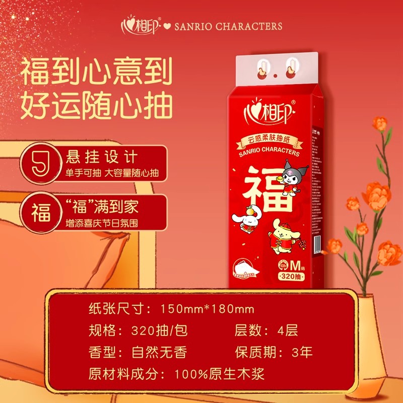 心相印抽纸悬挂式三丽鸥大耳狗新春版大包家用餐巾纸卫生纸320抽