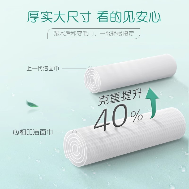 心相印洗脸巾一次性非纯棉洗面巾棉柔巾洁面巾擦脸男士专用面巾纸