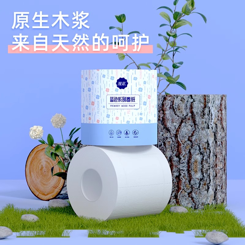 漫花有芯卷纸大卷卫生挂抽纸家用实惠装卷筒纸厕纸手纸整箱家庭