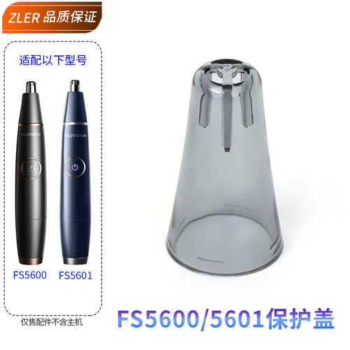 飞科鼻毛修剪器刀头FS5600 FS5601刀片刀芯刀框替换配件充电线 - 图3