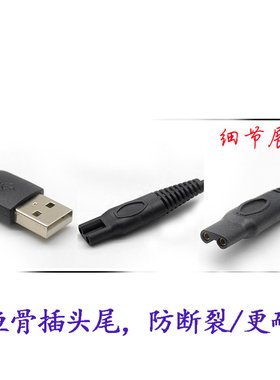 松下Panasonic剃须刀ZN3013充电线USB充电器三头电动刮胡刀电源线