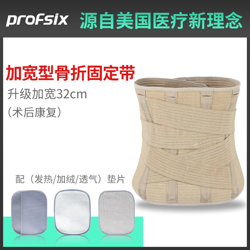 腰间盘突出腰椎骨折加热医用护腰带 PROFSIX护具（器械）