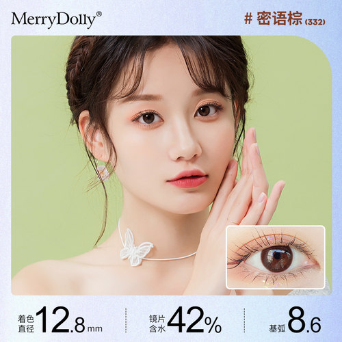 【2件5折】MerryDolly美瞳年抛隐形眼镜近视自然黑棕色进口1片装 - 图2