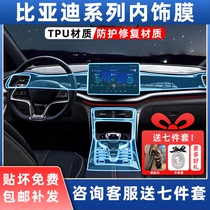 BYD Qin plus Interior Membrane Hanev Chinese control film Song plusdmi Dondmi Song prodmi Decorative Supplies