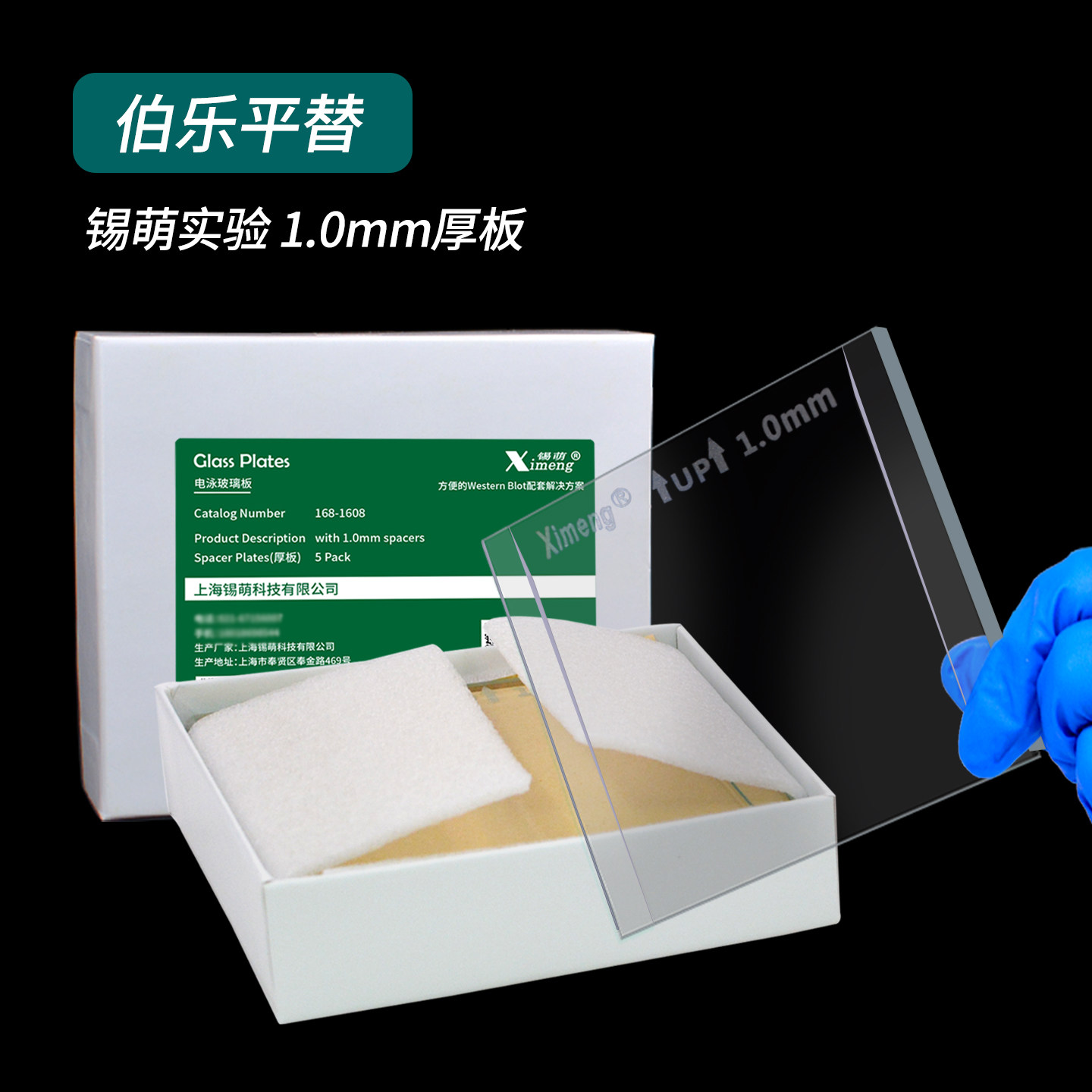 锡萌wb玻璃板垂直槽电泳制胶凝胶蛋白跑胶长板厚板短板薄板1.0mm/1.5mm伯乐biorad1653308/1653312电泳玻璃板,淘宝优惠券,粉丝福利购,淘宝优惠卷