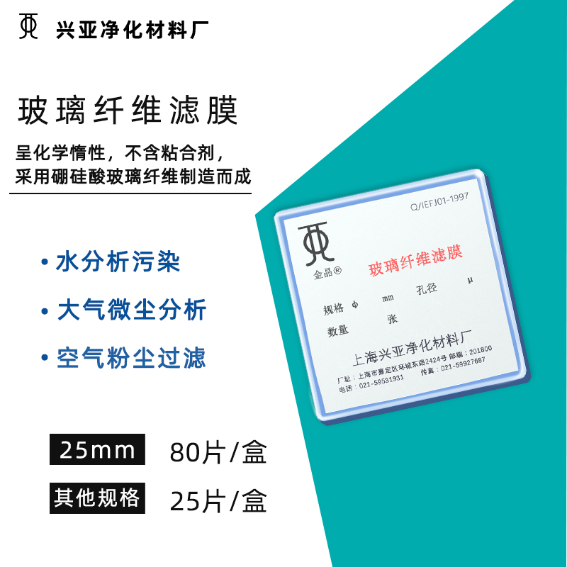 兴亚玻璃纤维滤膜GF水系微孔滤膜亲水0.22/0.3/0.45/0.7/1.0/1.5um 25/47/50mm圆形实验室滤纸