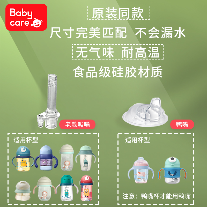 babycare水杯配件儿童恐龙吸管保温学饮杯子替换吸嘴普迪仔鸭嘴壶-图0