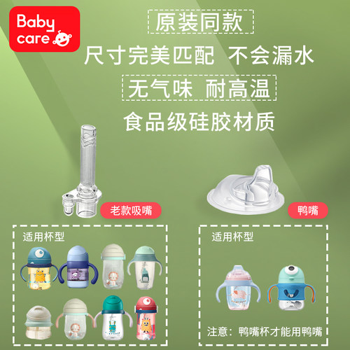 适配babycare水杯配件儿童恐龙吸管保温学饮杯子吸嘴普迪仔鸭嘴壶 - 图0