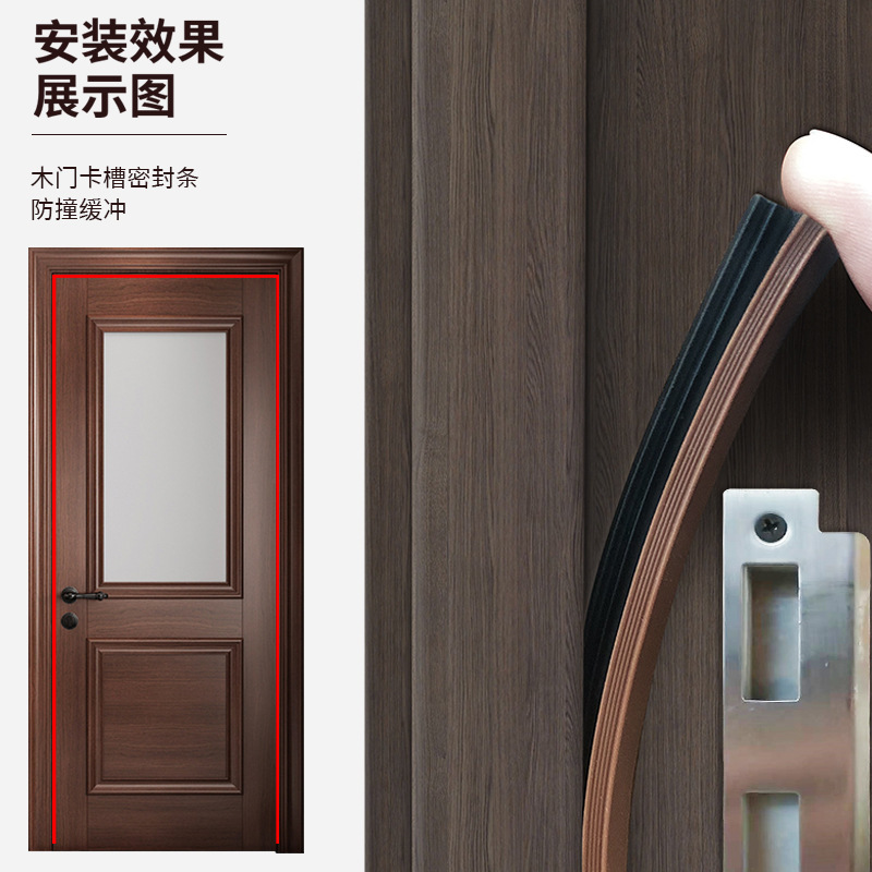 门缝密封条卡槽木门卧室房门隔音防风挡风条门框门边防撞缓赵之吴 - 图0